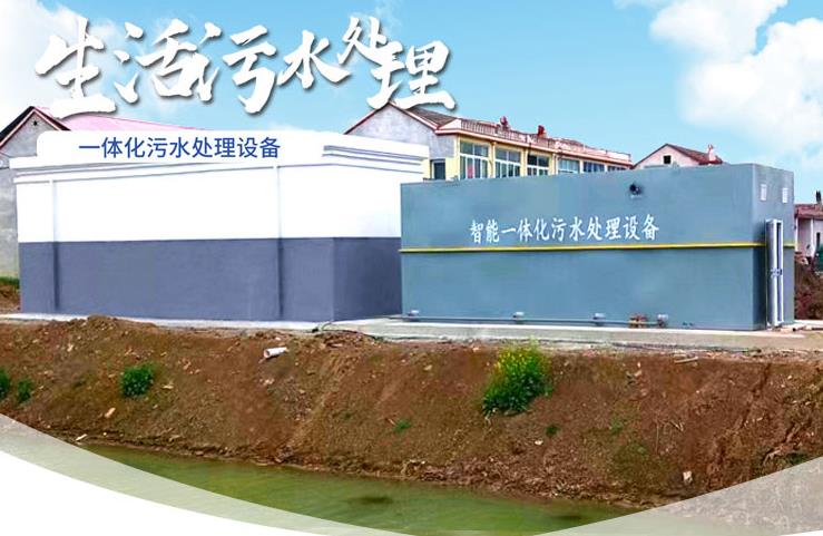 大茂镇一体化生活污水处理设备
