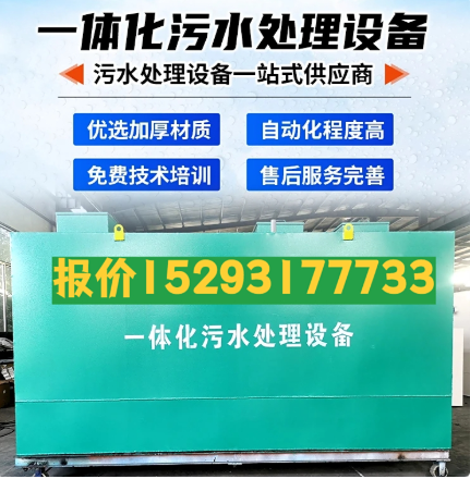 大茂镇一体化污水处理设备 污水处理设备生产厂家